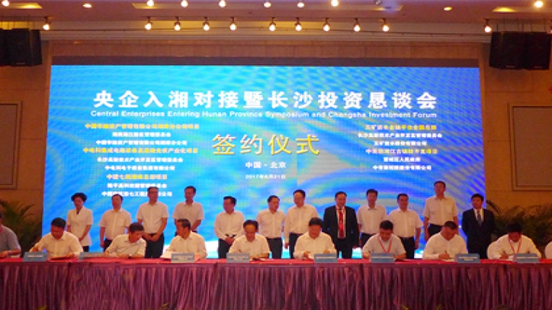 深化央企湘企“一帶一路”產(chǎn)能合作 國(guó)機(jī)集團(tuán)應(yīng)邀出席 “央企入湘對(duì)接暨長(zhǎng)沙投資懇談會(huì)”