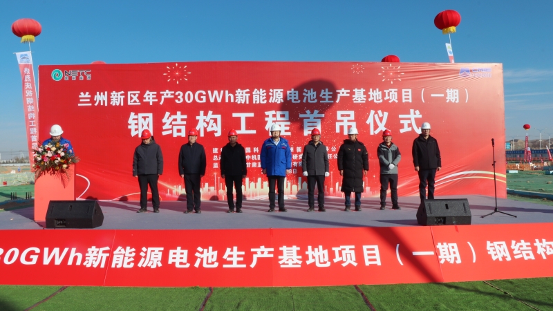 實(shí)干開(kāi)新局 蘭州新區(qū)電池生產(chǎn)基地項(xiàng)目主體施工全面啟動(dòng)