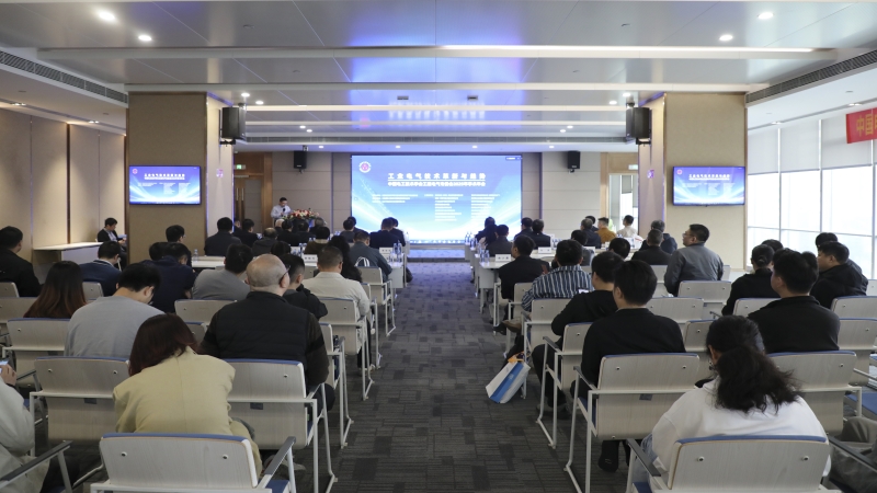 中國電工技術(shù)學(xué)會工業(yè)與建筑應(yīng)用電氣專業(yè)委員會2025年學(xué)術(shù)年會在長沙成功召開